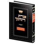 אגרת החינוך