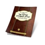 קונטרס 'ענינה של תורת החסידות' - מעובד