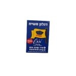 סיכת דגלון משיח
