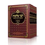 דבר מלכות - פיענוחים