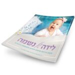 לידה של נשמה