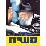 מדבקת כרטיס משיח