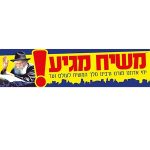 סטיקר משיח מגיע