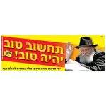 מדבקה 'תחשוב טוב' -פנימית