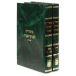ביאורים לפרקי אבות
