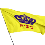 דגל משיח בגודל: 1.40/95 מטר