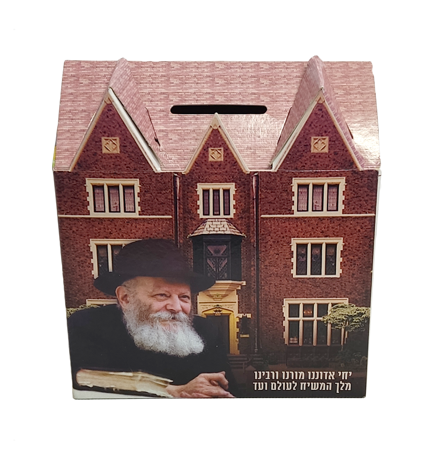 -מנות-770_1 משלוח מנות לפורים בצורת 770- ריק – תמונה 1