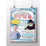 פוסטר שבועות כל הילדים באים