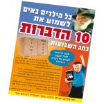 פלייר צבעוני "כל הילדים באים"