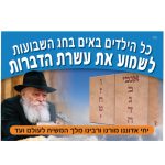 מגנט שבועות לרכב