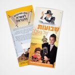 עלון הסברה לחג השבועות