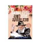 פוסטר כתיבה וחתימה טובה