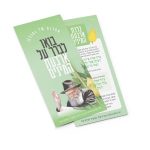ברכון עם ברכת הלולב 50 יח'