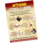 פוסטר מתחילים שנה של גאולה