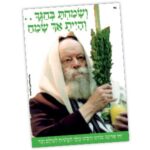 פלקט תשרי