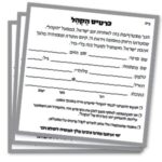 כרטיסי 'הקהל'