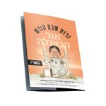עלון נש"ק תשפ"ו 100 יח'