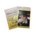 ערכת דמי חנוכה 100 יח'