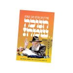 פוסטר חנוכה