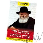 פלקט חודש אדר