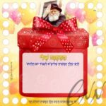 יצירה לי"א ניסן