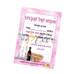 'צעטלה' -אמא של שבת
