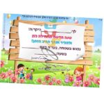 'צעטלה' – פתיחת שנה