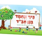פלקט כיף ונחמד בגן חב"ד