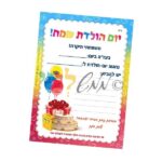 'צעטלה' – ילד/ה של יום הולדת