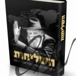 אלבום השליחות