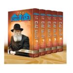 סט בית חיינו