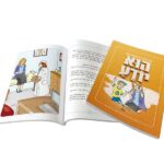 ספרון 'הוא יודע'