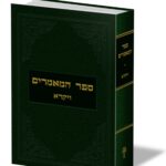 ספר המאמרים ויקרא