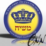 מדבקת משיח עגולה גדולה
