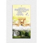 פלקט שיבנה בית המקדש עם למינציה