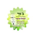 20 סמלים ב' אייר