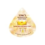 20 סמלים לז' אדר