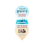20 סמלים לכ"ח סיון