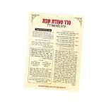 סדר סעודות שבת עם למינציה