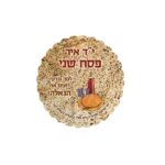 20 סמלים לפסח שני