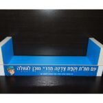 מדף צבאות ה' לבנים עבור חת"ת וקופת צדקה