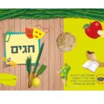 10 עטיפות למחברת – חגים