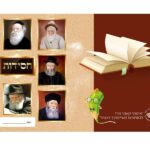 10 עטיפות למחברת – חסידות