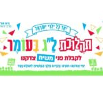 שלט לחזית התהלוכה