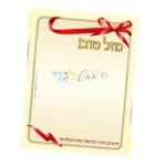 'צעטלה' – מזל טוב פפיון