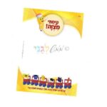 'צעטלה' – קימתי מצוה