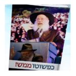 כפשוטו ממש -א'
