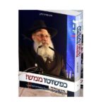 כפשוטו ממש - ב'