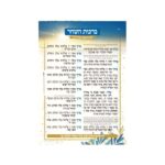 פלקט ברכת השחר עם למינציה