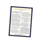 פלקט סדר קריאת שמע שעל המטה עם למינציה
